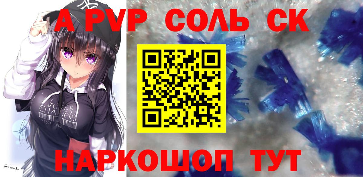 A PVP Соль Владимир