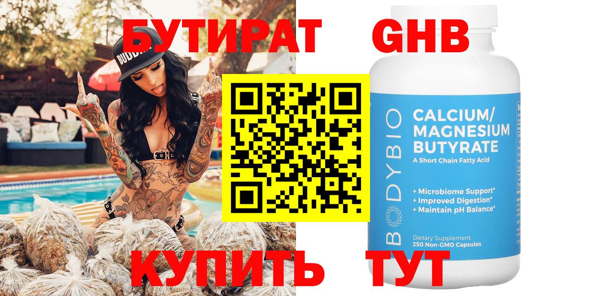 Бутират 1.4BDO Владимир