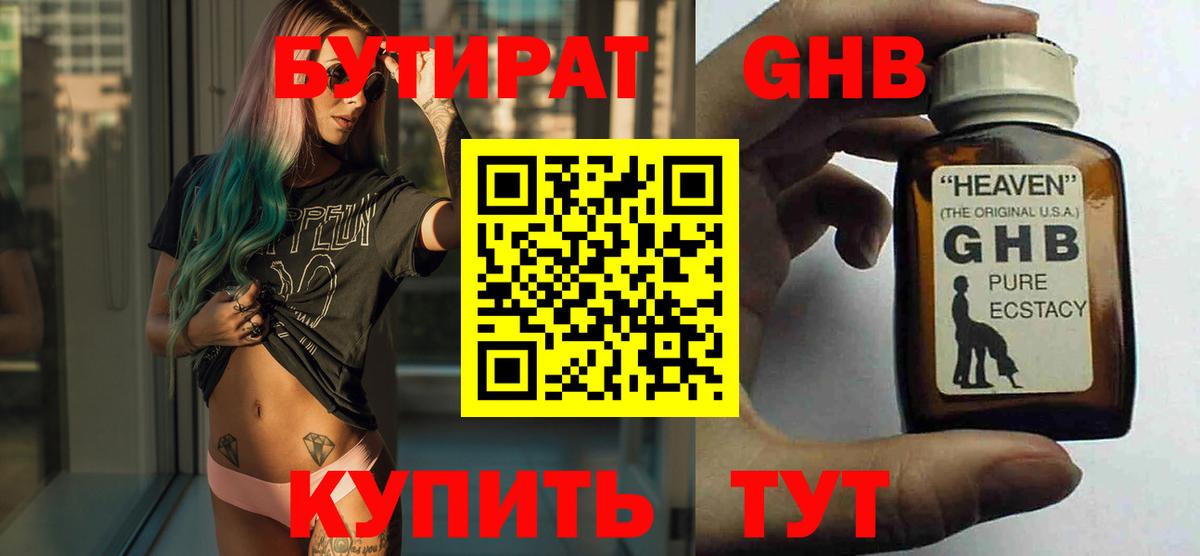 Владимир  Бутират жидкий экстази  Вход с VPN 
