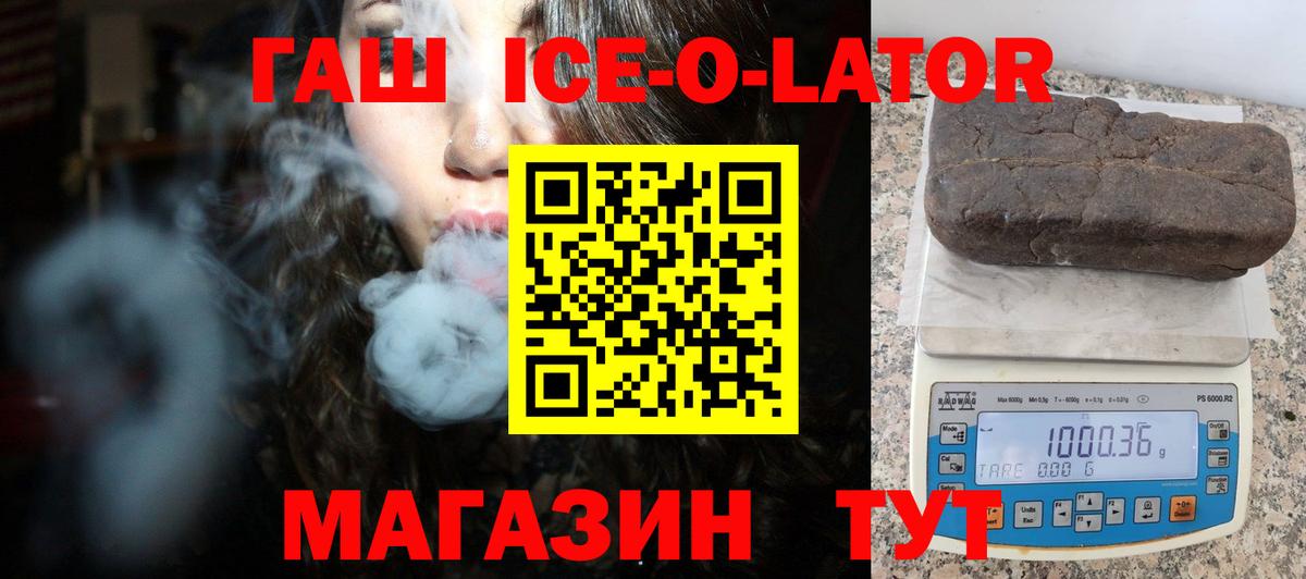 Владимир  ГАШ Ice-O-Lator  ГАШИШ  Вход с VPN  наркотики  ГАШИШ ice o lator 