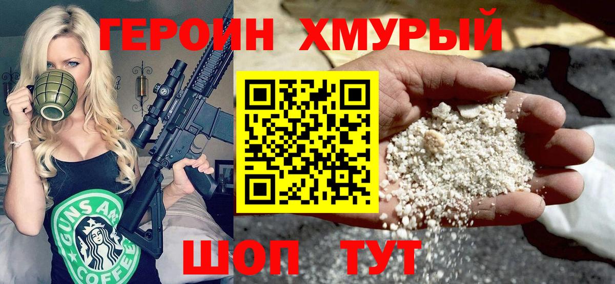 Владимир  ГЕРОИН  Вход с VPN  ГЕРОИН белый 