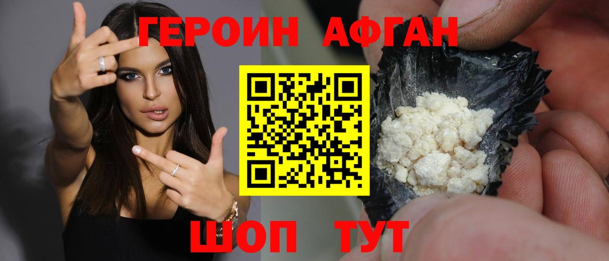 Героин Афган Владимир