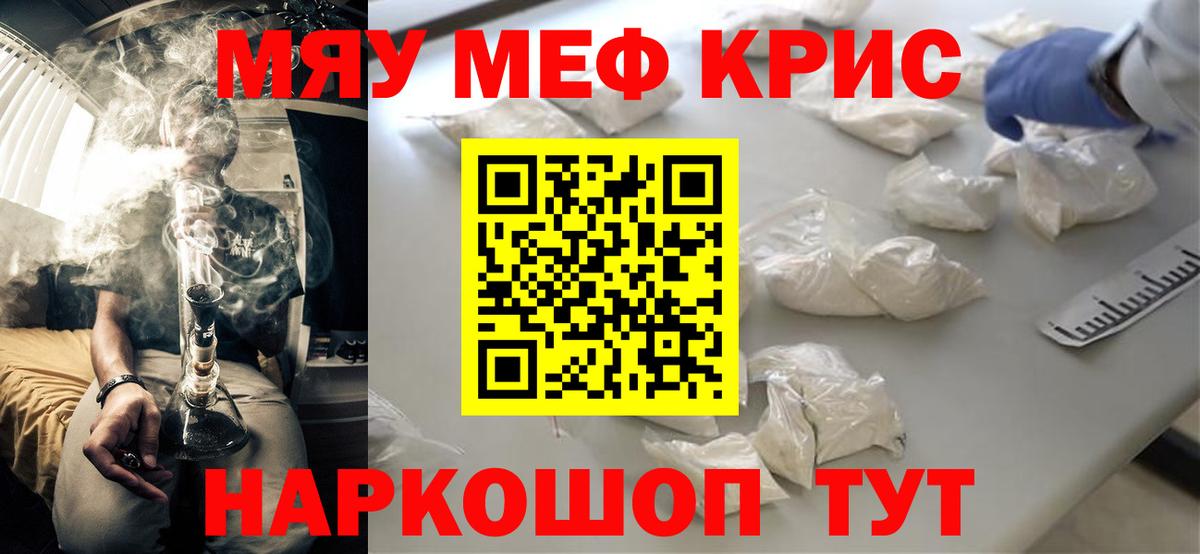 Меф мяу мяу мука Владимир